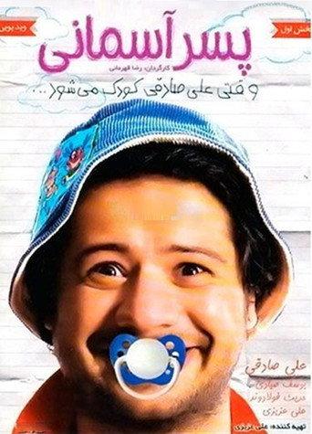 Pesar Asemani (2012) poster
