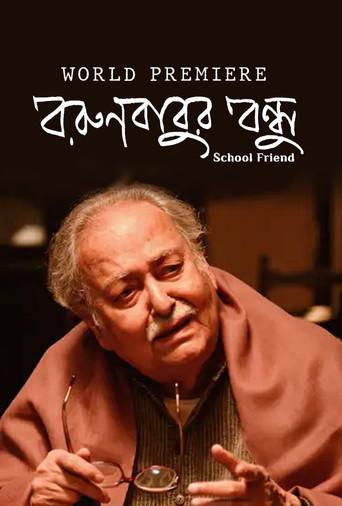 Borunbabur Bondhu (2020) poster