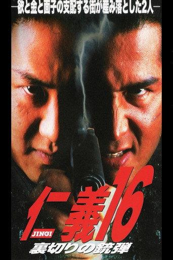 Jingi 16: Betrayal Ammunition (1998) poster