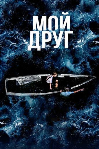 My Friend (2026) poster