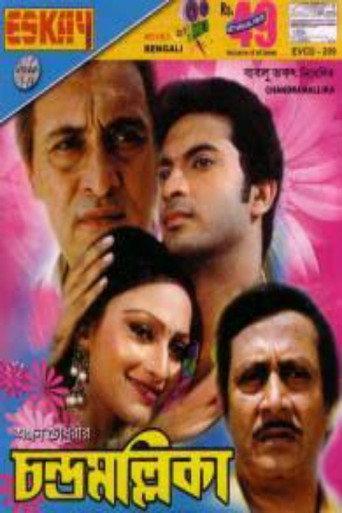 Chandramallika (2002) poster