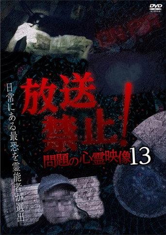 Broadcast Prohibited! Troubling Supernatural Footage 13 (2019) poster