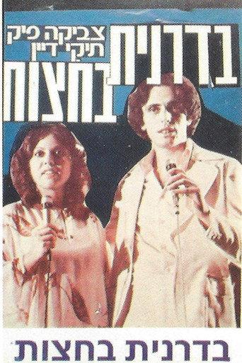 Midnight Entertainer (1977) poster