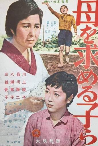 Children Seeking a Mother (1956) poster