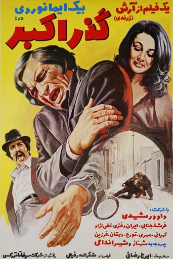Akbar Passage (1972) poster