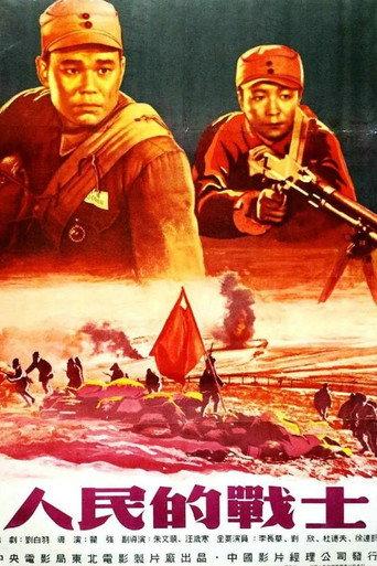 Soldiers of the People (1951) poster