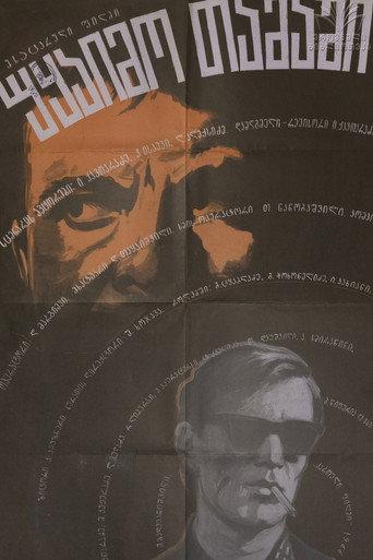 Game Without Tie (1967) poster