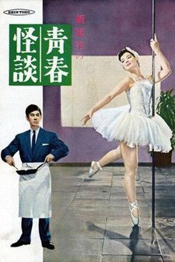 Fantasy of Youth (1955) poster