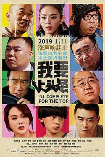 I’ll Complete For The Top (2019) poster