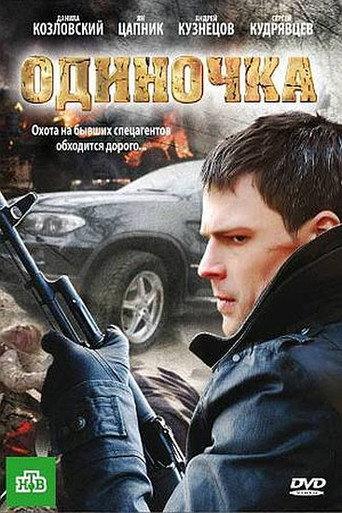 Loner (2010) poster