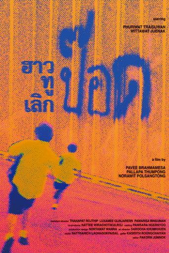ฮาวทูเลิกป๊อด (2024) poster