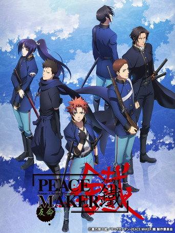 Peacemaker Kurogane: Friend (2018) poster