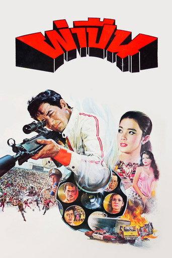 Operation of the Gun (1980) poster
