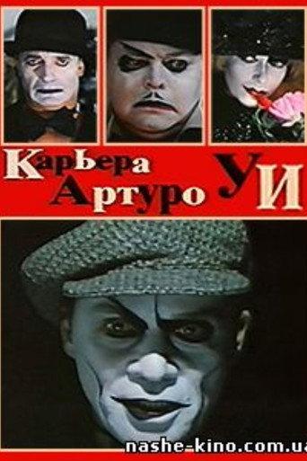 The Career of Arturo Ui (1996) poster