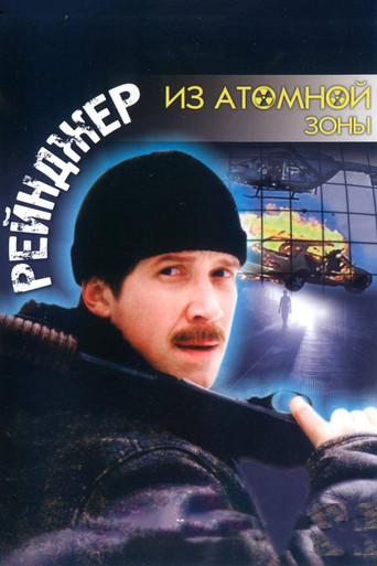 Ranger from the Nuclear Zone (1999) poster