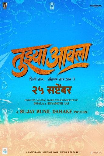 Tujhya Aai La (2026) poster