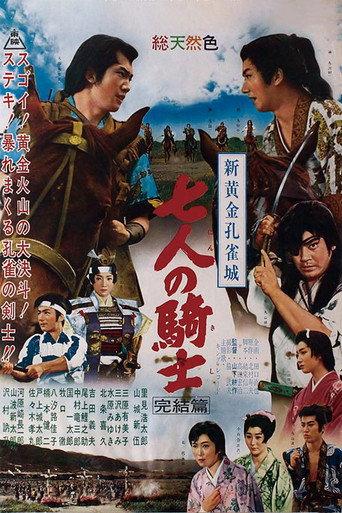 Seven Knights Pt. 3 (1961) poster