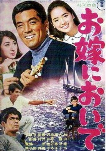 Come Marry Me (1966) poster
