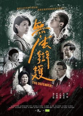 The Defender (2018) poster