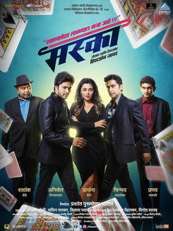Maska () poster
