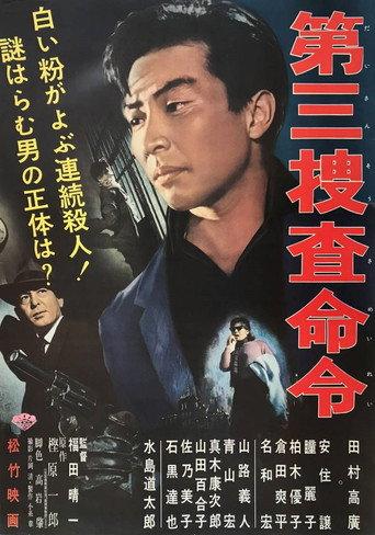 Third Investigation Order (1961) poster