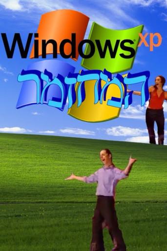 Windows XP: The Musical (2001) poster