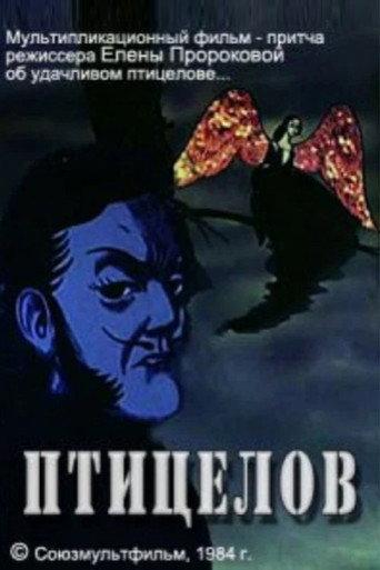 The Bird Catcher (1984) poster