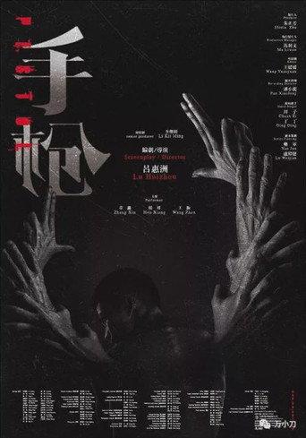 Pistol (2021) poster
