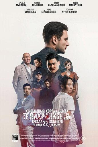 Bodyguard (2023) poster