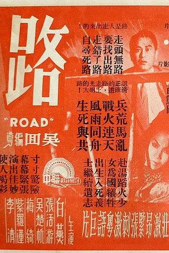 Road (1959) poster