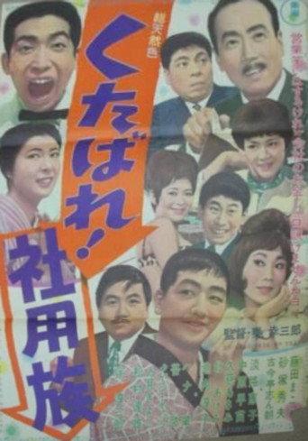 Go to Hell! Company Men (1964) poster