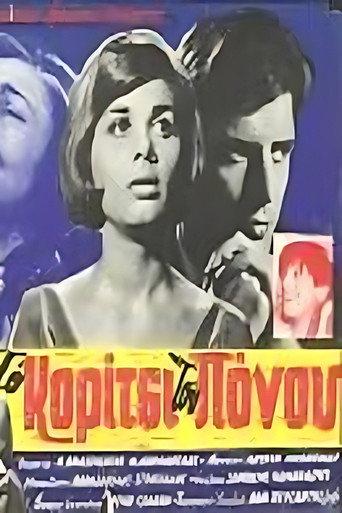 Το κορίτσι του πόνου (1964) poster