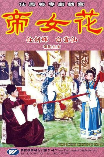 Princess Cheung Ping (1959) poster