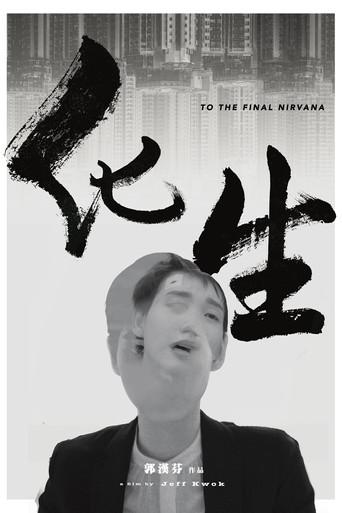 To the Final Nirvana (2018) poster