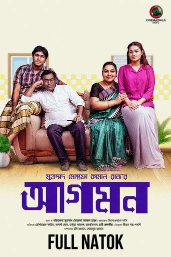 আগমন () poster