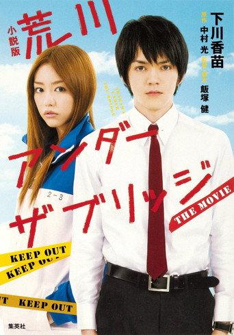 Arakawa Under the Bridge (2012) poster