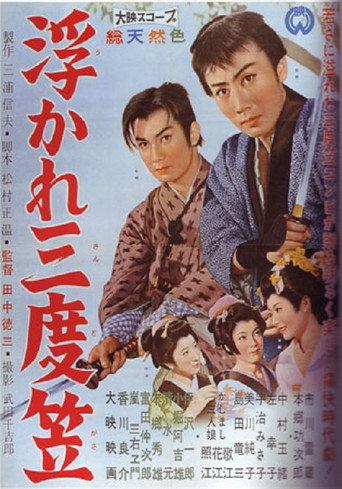 The Princess Says No (1959) poster