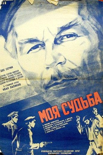My Destiny (1974) poster