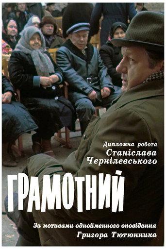 The Literate Man (1987) poster