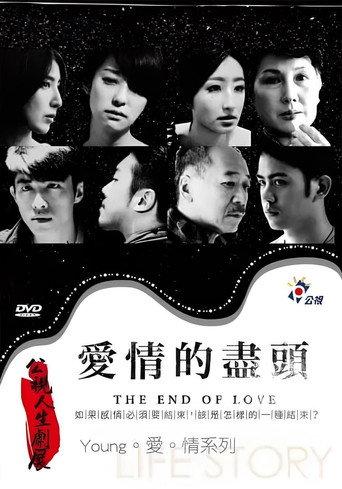 The End of Love (2015) poster