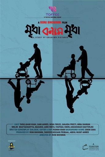 Mridha Bonam Mridha (2021) poster