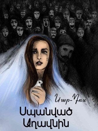 The Slain Pigeon (2009) poster