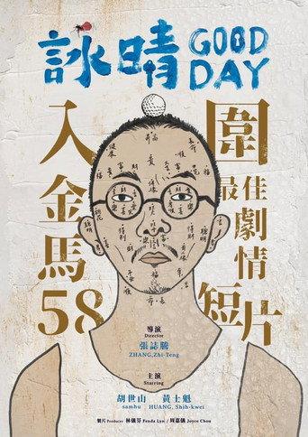 Good Day (2021) poster