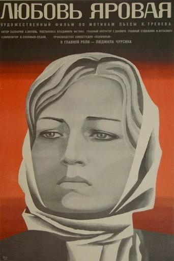 Lyubov Yarovaya (1970) poster