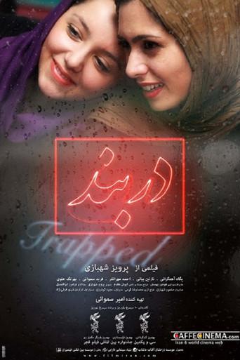 Trapped (2013) poster