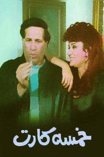 Khamsa Kart (1990) poster