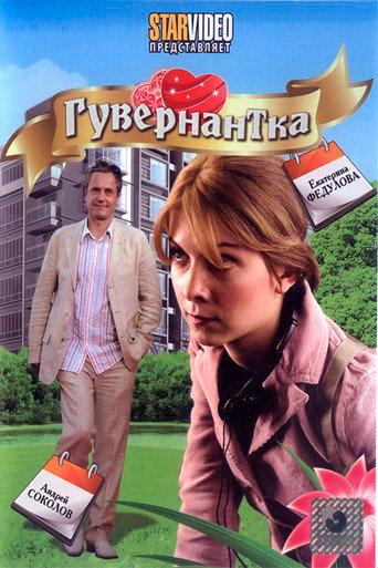 Governess (2009) poster