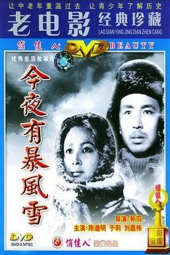 A Storm Will Come Tonight (1984) poster