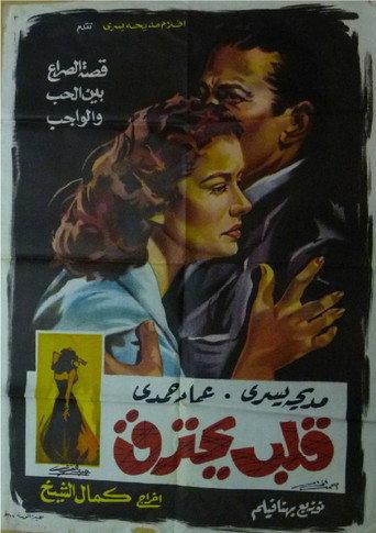 Qalb Yahtarek (1959) poster