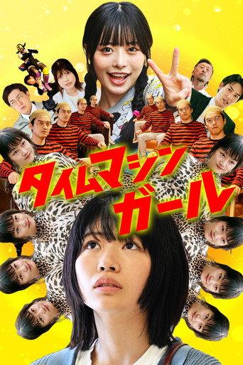 Time Machine Girl (2025) poster